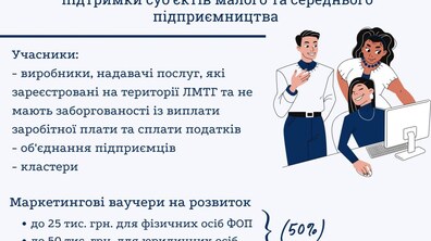 Фото: У Львові оголосили конкурс ваучерної підтримки суб’єктів малого та середнього підприємництва