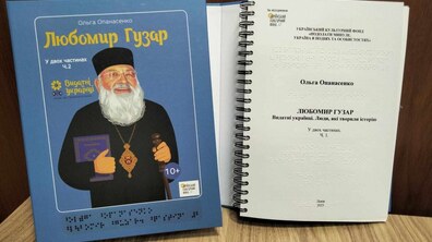 Фото: У Львові шрифтом Брайля надрукували 640 примірників книг для дітей та дорослих