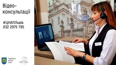 Фото: Запрацювала нова послуга від ЦНАП Львова — «відеоконсультація»