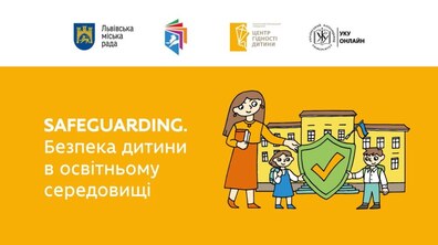 Фото: Для освітян Львова створили безкоштовний курс «Safeguarding. Безпека дитини в освітньому середовищі»
