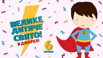 Фото: Ярмарки солодощів, майстер-класи, квести, екскурсії: Львів відзначатиме День захисту дітей