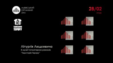 Фото: «Збірник літургійних пісень» С. Людкевича в музеї «Територія Терору»