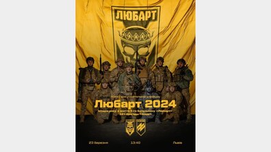 Фото: У Львові покажуть прем’єру фільму про батальйон «Любарт»: реєстрація