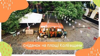 Фото: Львів’ян запрошують обговорити майбутнє пл. Коліївщини
