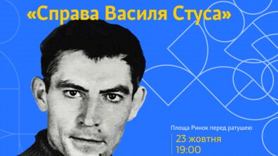 Фото: У Львові відбудуться читання книги Вахтанга Кіпіані «Справа Василя Стуса»