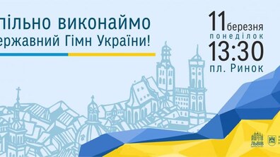 Фото: У Львові спільно виконають Державний гімн України