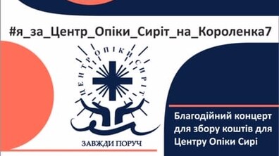 Фото: У Центрі Довженка відбудеться благодійний концерт на підтримку Центру Опіки Сиріт