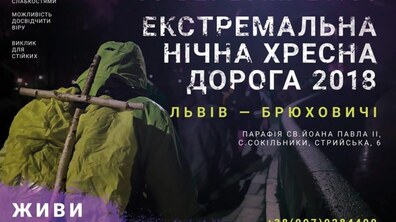 Фото: Римо-католицька парафія запрошує на Екстремальну Хресну Дорогу