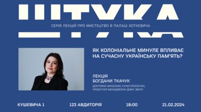 Фото: Як колоніальне минуле впливає на сучасну українську памʼять: львів’ян кличуть на лекцію