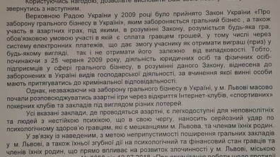Фото: Мерія скерувала листи в правоохоронні органи щодо перевірки закладів грального бізнесу