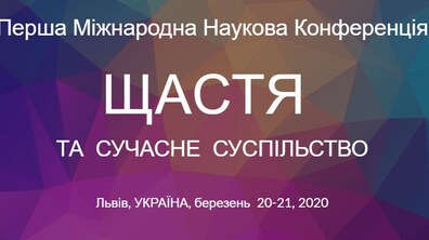 Фото: У Львові говоритимуть про щастя