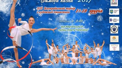 Фото: До Львова приїде 31 команда з художньої гімнастики