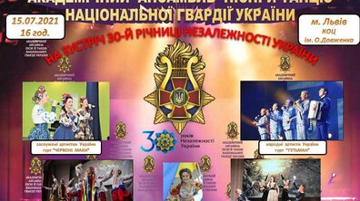 Фото: Нацгвардійці запрошують львів’ян та гостей міста на безкоштовний концерт