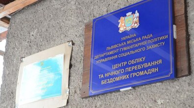 Фото: У Львові для бездомних та потребуючих уже працює пункт обігріву, при мінус 10° - працюватимуть додаткові