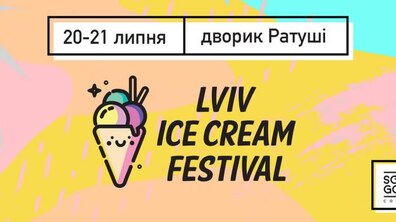 Фото: Цими вихідними львів’ян запрошують на фестиваль морозива