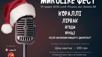 Фото: В рамках акції «Миколай про Тебе не забуде» відбудеться благодійний концерт, щоб зібрати кошти на подарунки потребуючим дітям 