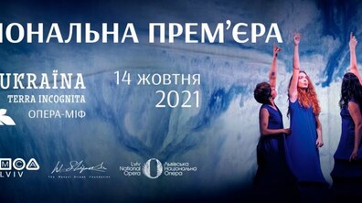 Фото: У Львові готують національну прем’єру Опери-Міфу