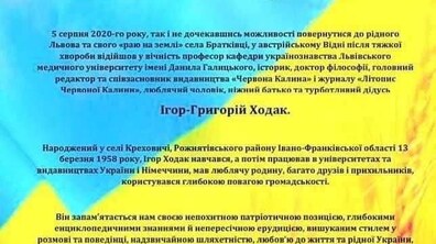 Фото: Львівська міська рада співчуває родині Ігоря-Григорія Ходака