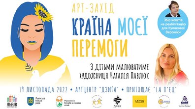 Фото: У Львові маленькі українці малюватимуть картини, аби допомогти 10-річній Вероніці з Вугледару