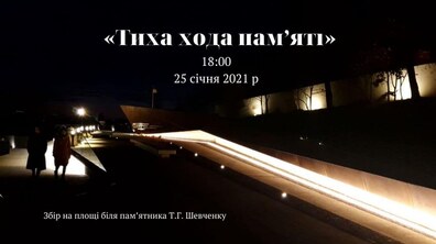 Фото: В понеділок у Львові проведуть «Тиху ходу пам’яті»