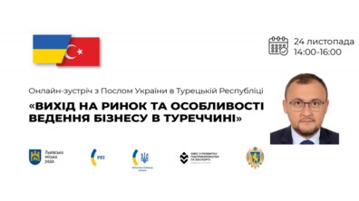 Фото: Підприємців запрошують на онлайн-зустріч з Послом України у Турецькій Республіці