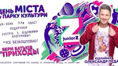 Фото: Цієї неділі у Львові відбудеться Всеукраїнський фестиваль «JuniorZ», присвячений Дню міста