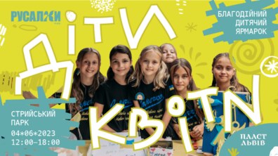 Фото: У Стрийському парку проведуть благодійний ярмарок «Діти-квіти»