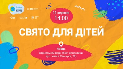 Фото: Для дітей влаштують свято у Стрийському парку