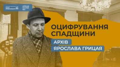 Фото: Музей Соломії Крушельницької оцифровує архів відомого скрипаля та колекціонера Ярослава Грицая