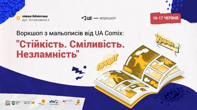 Фото: У Львові проведуть безкоштовний воркшоп зі створення мальописів: як долучитися