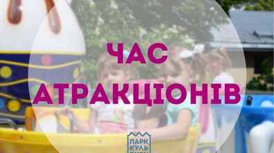 Фото: Парк культури та відпочинку відкрив сезон атракціонів
