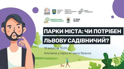 Фото: У Львові обговорять потребу запровадження посади головного садівничого міста