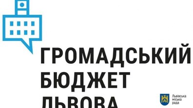 Фото: У Львові розглянули результати голосування за проєкти Громадського бюджету 2020: до затвердження рекомендовано 55 проєктів на суму понад 46 млн