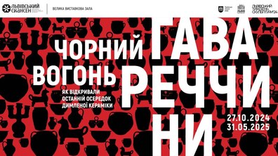 Фото: У Музеї народної архітектури та побуту відкрить виставку про гаварецьку кераміку