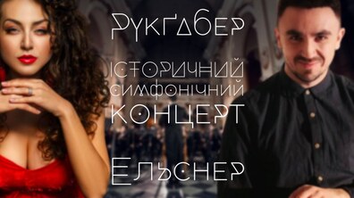 Фото: Львівський органний зал запрошує на історичний концерт