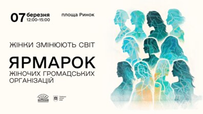 Фото: Щоб підтримати дівчат та жінок громади: у Львові проведуть ярмарок громадських організацій та (НЕ)конференцію «Жінки змінюють світ»
