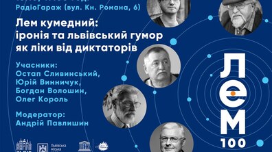 Фото: Лем кумедний: львів’ян запрошують на дискусію до сторіччя фантаста
