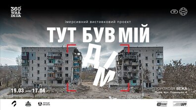 Фото: Тут був мій дім: у Львові вперше покажуть виставку з найбільшої колекції панорамних фото війни