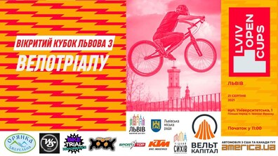 Фото: Цими вихідними відбуватиметься Відкритий кубок Львова з велотріалу
