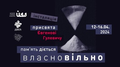 Фото: Сьогодні у Львові відкриють інсталяцію-присвяту Євгенові Гулевичу
