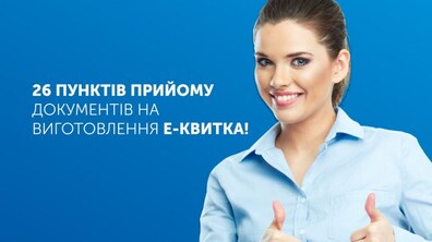 Фото: На виготовлення пільгових транспортних карток надійшло понад 80 тисяч заяв
