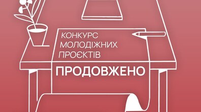 Фото: Конкурс на фінансування молодіжних проєктів продовжено