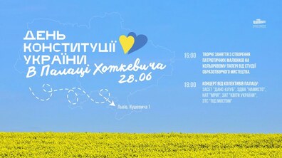 Фото: День Конституції України у Палаці Хоткевича: програма