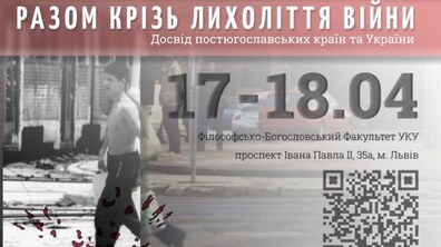 Фото: У Львові порівняють досвід пост’югославських країн та України під час лихоліття війни