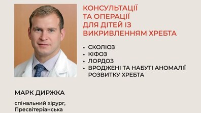 Фото: Відомий хірург зі США лікуватиме у Львові дітей з вадами хребта: триває запис
