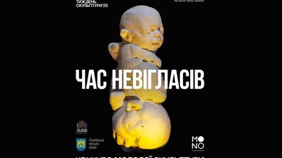 Фото: У Львові стартував конкурс молодої скульптури «Час невігласів»: як взяти участь
