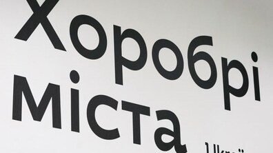 Фото: Львів’ян запрошують на прем’єру фільму «Хоробрі міста»