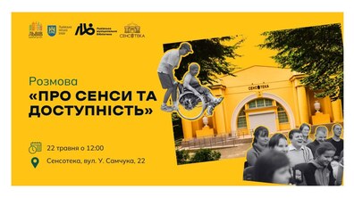 Фото: Сенсотека запрошує на розмову «Про сенси та доступність»