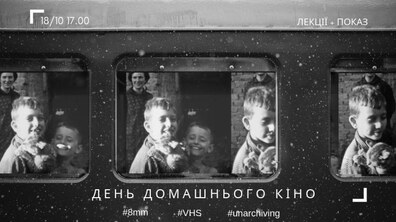 Фото: Львів’ян запрошують на День домашнього кіно