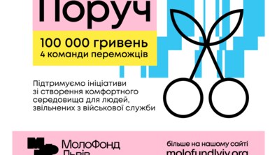 Фото: Молодь може виграти 100 тисяч грантових коштів від Молодіжного фонду Львова: як подати заявку